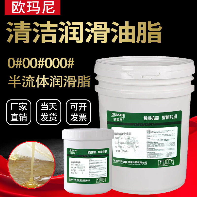 清洁润滑油脂NLGI0#00#000#封边机专用半流体多用途黄油泵专用油 - 图1
