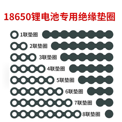 18650锂电池组太阳能路灯绝缘垫片青稞纸垫圈自粘加胶辅材保证