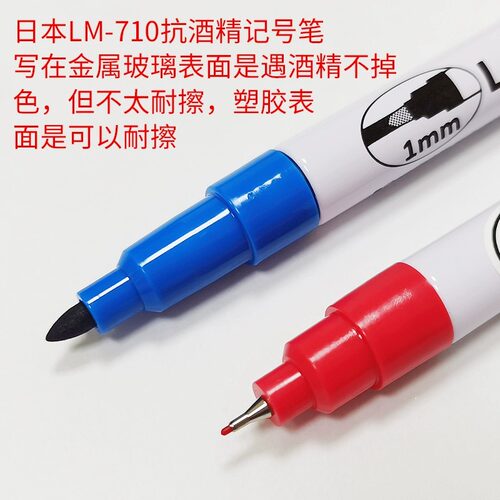 亚通防酒精记号笔LM-710油性黑色细耐高温不褪色1MM实验室马克笔 - 图1