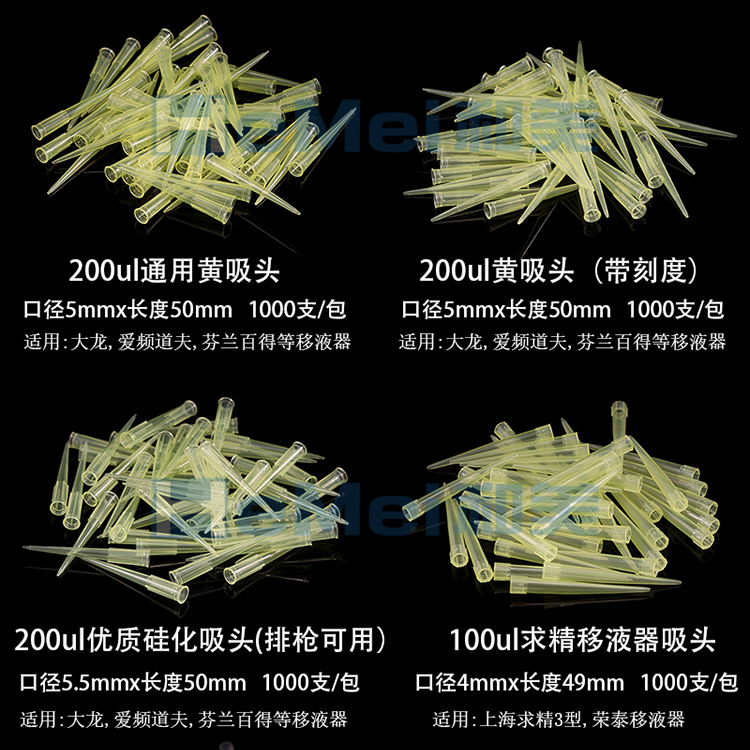 移液器枪头 10ul/100ul/200ul/300/500ul/1ml/5ml/10ml吸头 吸嘴 - 图0