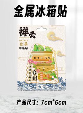 浙江台州府城国清寺神仙居