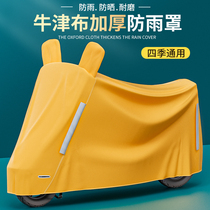 Electric car anti-rain cover thickened car cover full hood electric bottle car cover rain cover motorcycle sunscreen clothes pedal raincoat