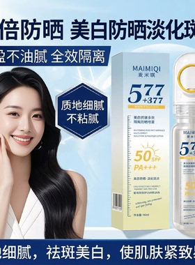 高倍防晒喷雾SPF50抗皱美白淡斑