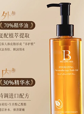 甜扁桃香氛沐浴油水润嫩肤留香