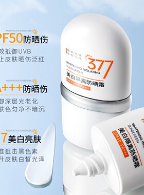 美白隔离防晒霜SPF50防晒素颜霜