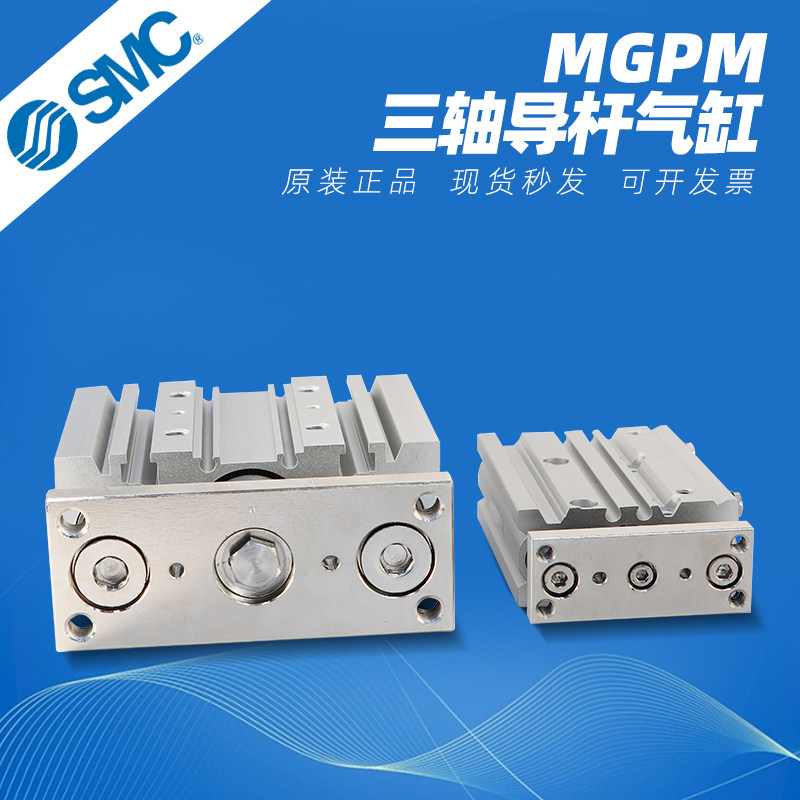 SMC三轴三杆导杆气缸MGPM12/16/20/25/32/50/63-10-30-40-50-100Z,淘宝优惠券,粉丝福利购,淘宝优惠卷