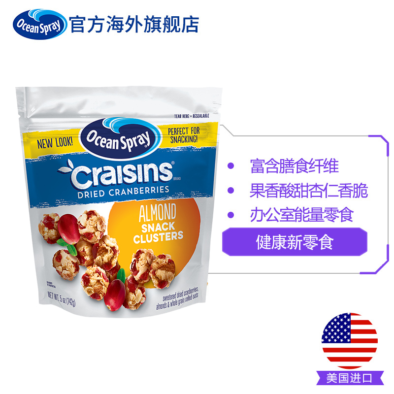 OceanSpray海外旗舰店美国进口OceanSpray优鲜沛蔓越莓干办公室零食燕麦球杏仁口味142g0