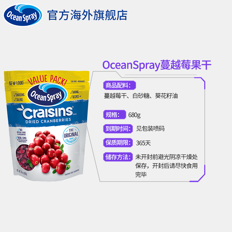 OceanSpray海外旗舰店OceanSpray优鲜沛蔓越莓干原味680g*2 烘焙原料美国进口曼越梅1