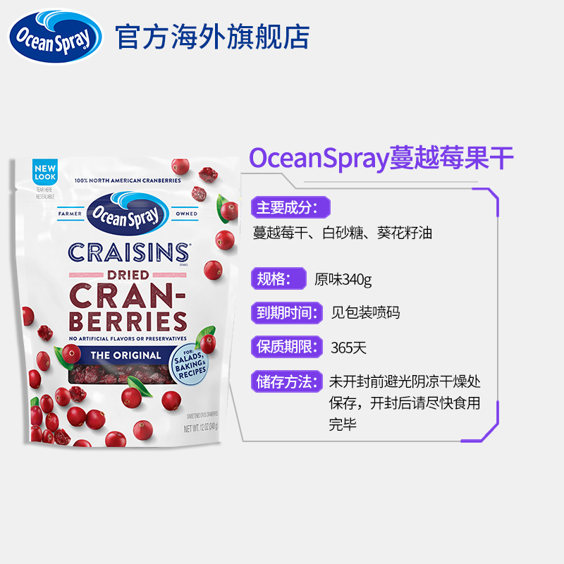 OceanSpray海外旗舰店美国进口OceanSpray蔓越莓干340g原味 零食果干烘焙美国进口0