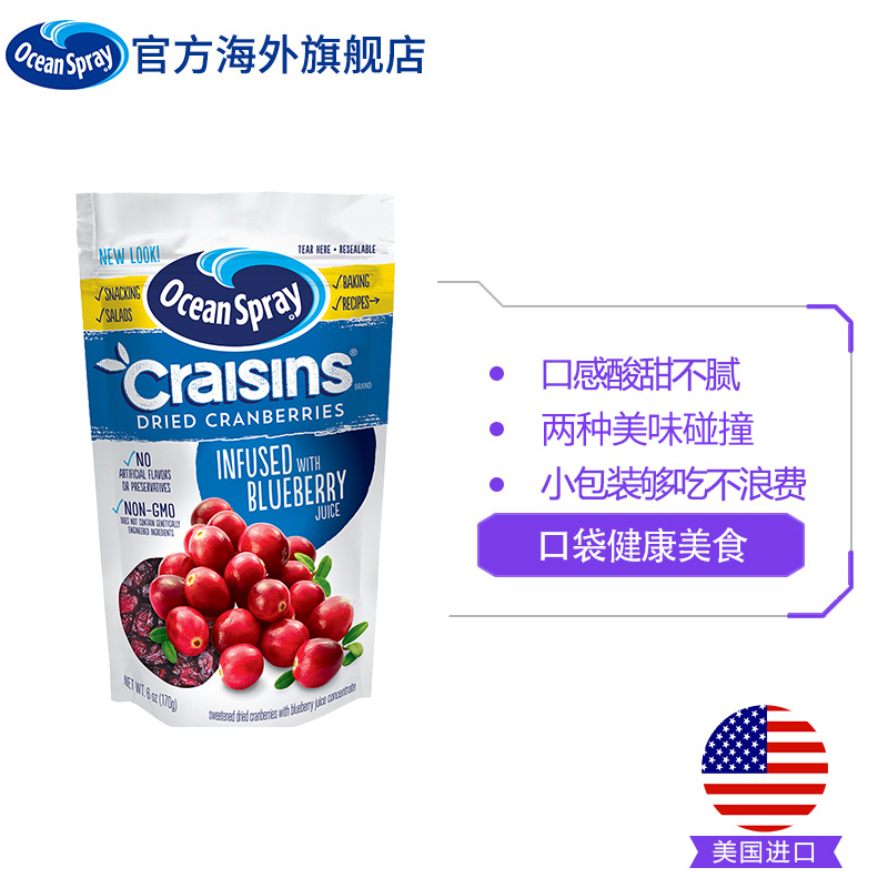 OceanSpray海外旗舰店【临期】美国进口优鲜沛蔓越莓干蓝莓味170g+石榴味170g烘焙原料3
