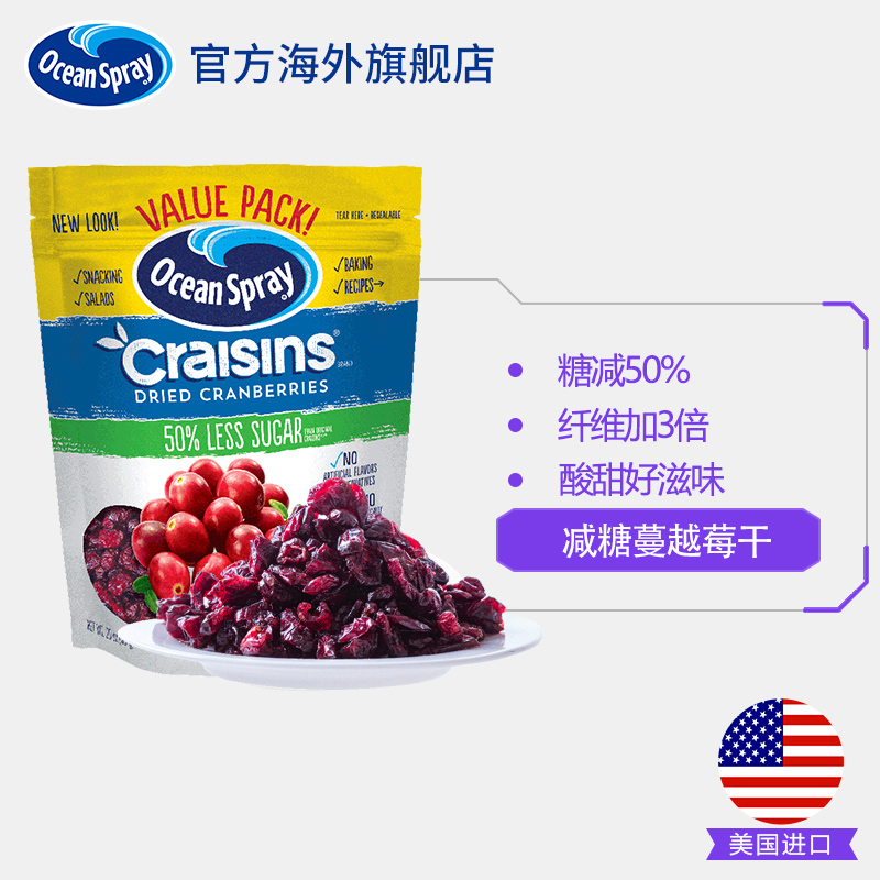 【临期】美国oceanspray优鲜沛雪花酥 OceanSpray海外蔓越莓干