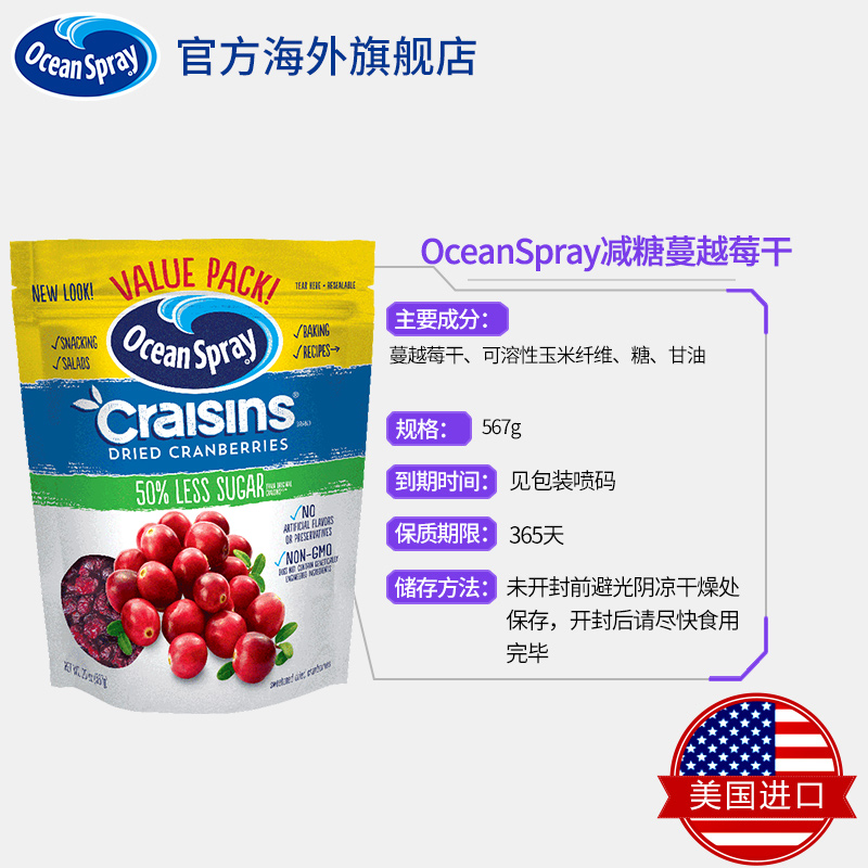 美国进口oceanspray优鲜沛干减饼干 OceanSpray海外蔓越莓干