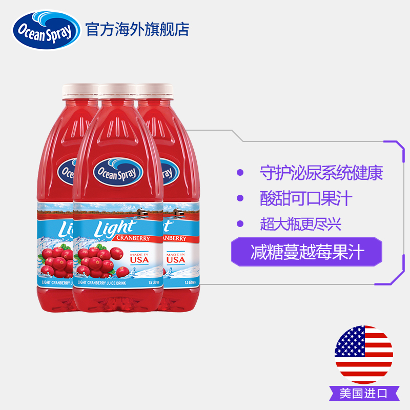 OceanSpray海外旗舰店美国进口OceanSpray优鲜沛减糖蔓越莓果汁高档饮料1.5L*31