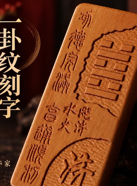 雷击枣木易经六十四卦水火既济卦