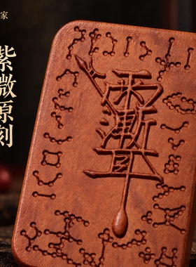 雷击枣木双面二八星宿紫微讳紫微讳道家文创吊坠牌桃木道系文化符