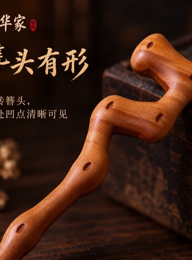 发簪枣华家雷击枣木七星道家