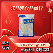 Sen Hai Fishing Port Deep-sea Flower Gum Fish Gum 200g Hotel Featured Ingredients Private food Frozen Semi-finished Products Catering Business