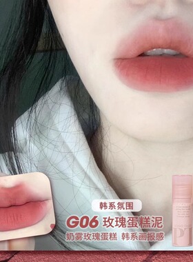 gogotales戈戈舞拾物集唇泥韩系唇釉哑光平价学生口红柔雾易上色