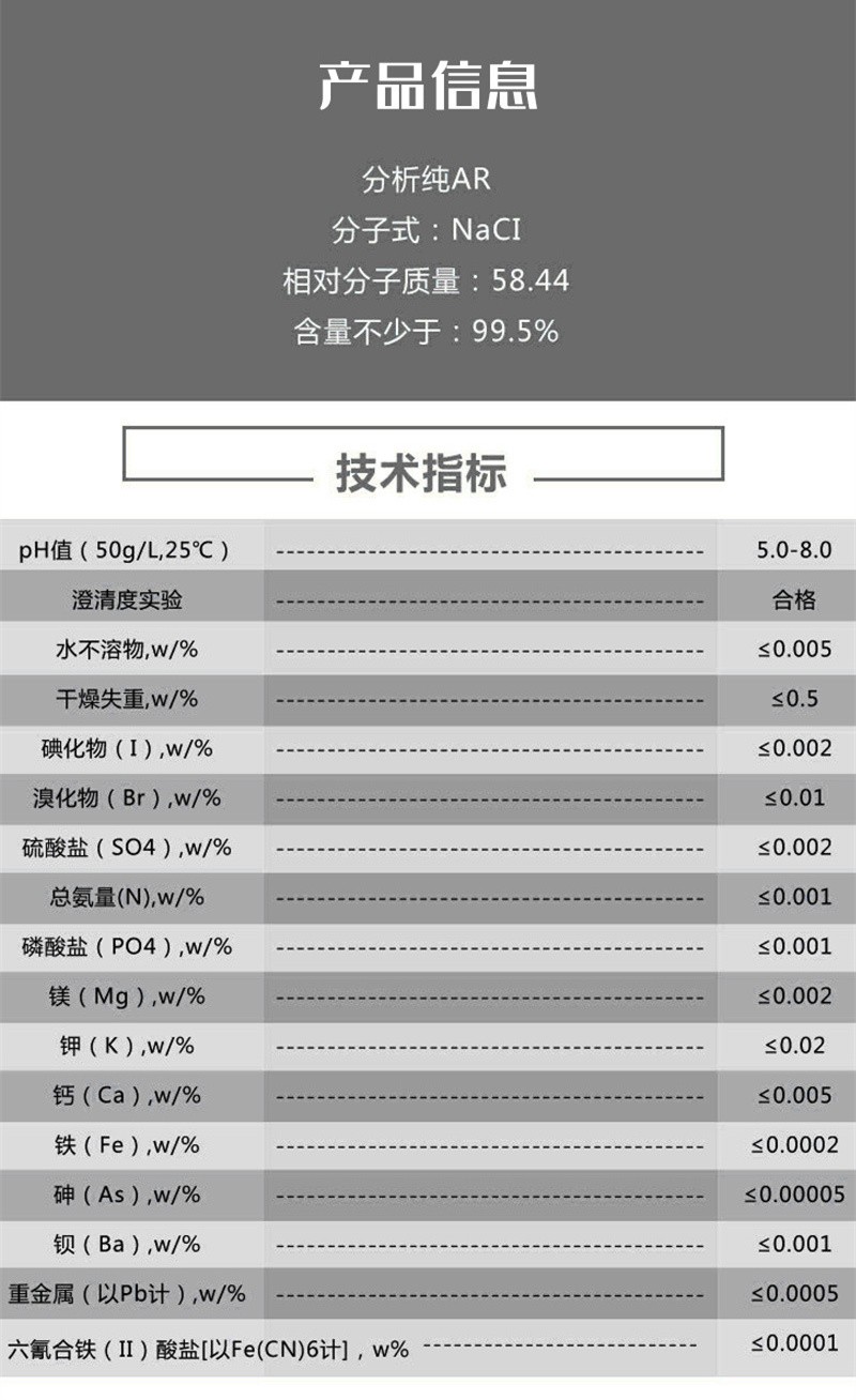 包邮20瓶氯化钠分析纯AR500g盐雾试验鼎盛鑫化学试剂包邮试验试剂 - 图1