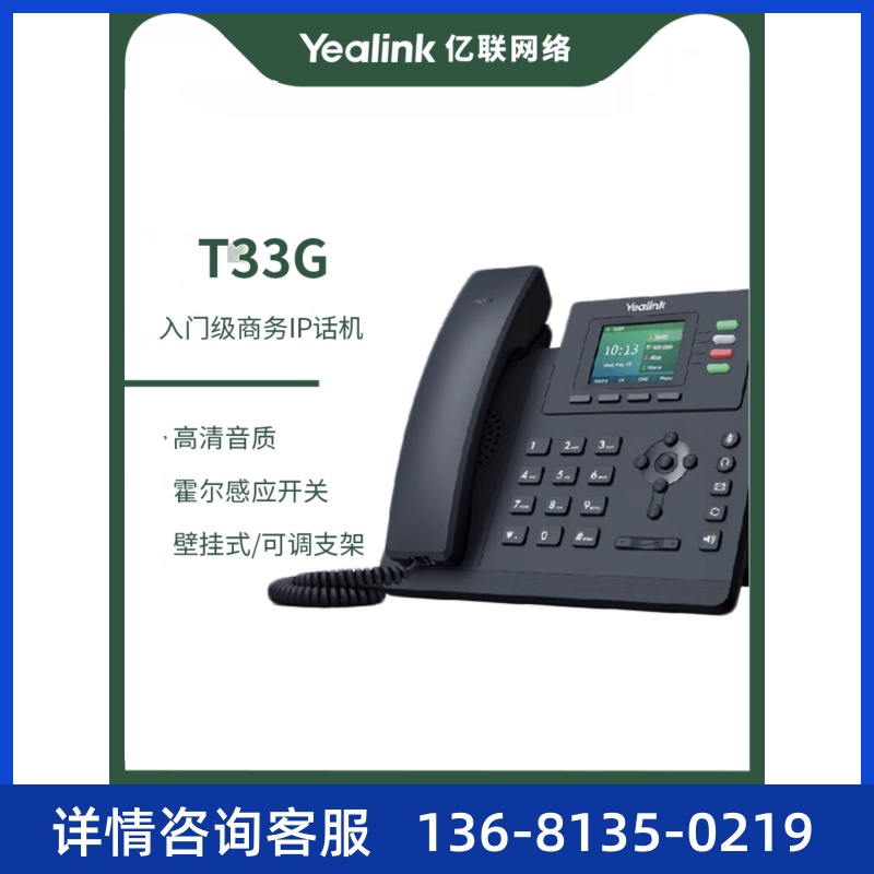 Yealink亿联 IP电话机SIP-T31 T33G T46U T58W桌面办公电话 IP网 - 图1