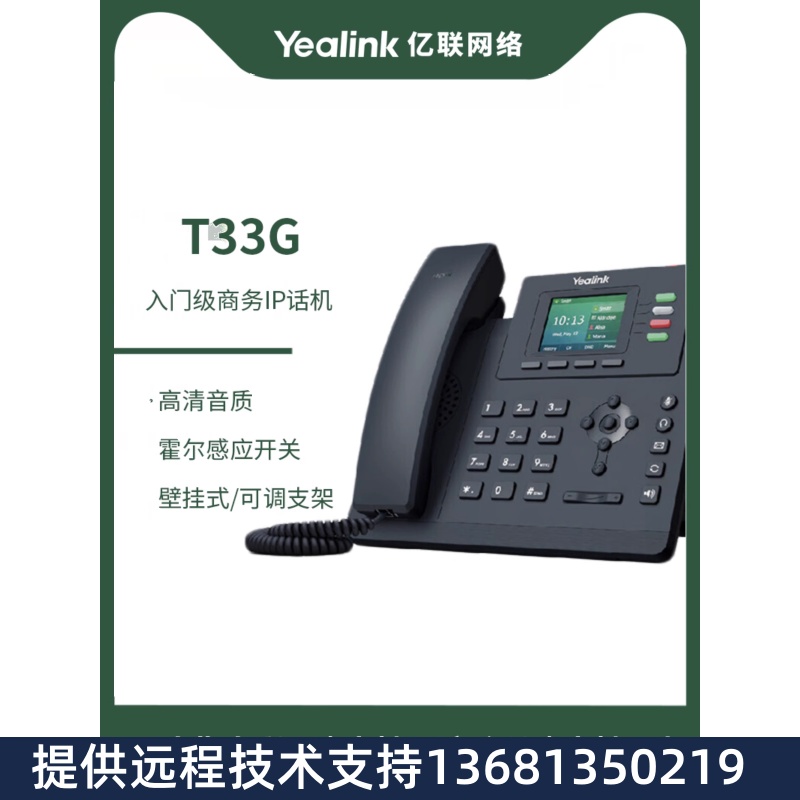 亿联SIP-T19PE2/SIP-T19E2 IP网络电话机 座机 全新原装正品 - 图0