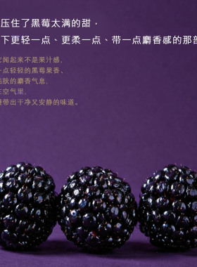 像刚剥开轻柔散发饱满黑莓味香水