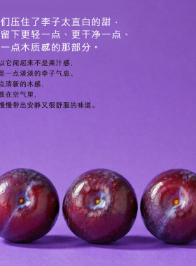 像刚剥开轻柔散发饱满李子味香水