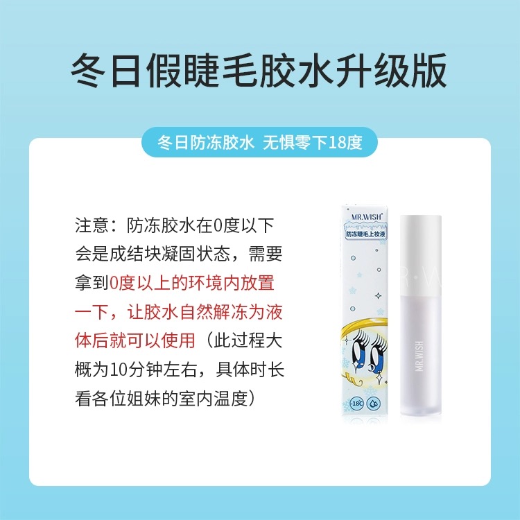 心愿先生睫毛胶水防冻自嫁接持久透明牢固不刺激假睫毛上妆液定型 - 图0