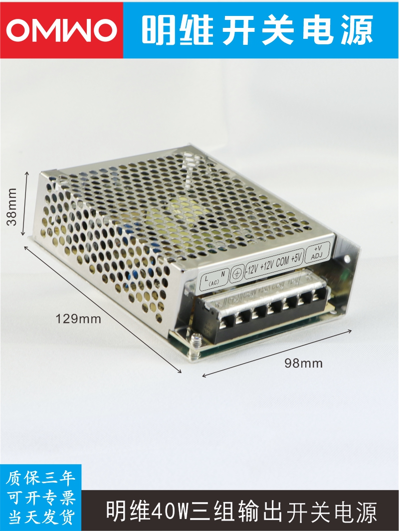 -T40A 5V3.0A12V2.0A-5V0.5A三组输出明维工控直流开关电源供应器-图0