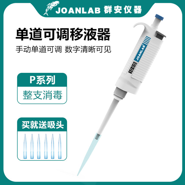 Pipeg gun micro-pipette can be sterilized