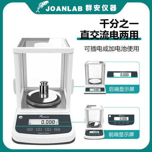 群安仪器 电子分析天平万分之一0.1mg精密0.0001g十万分千分之一 - 图1
