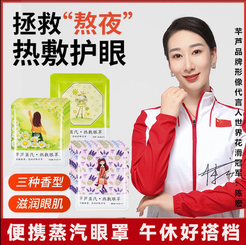 芊芦蒸汽眼罩 干眼症助睡眠i眼罩加热敷手发热蒸气眼贴 - 图0