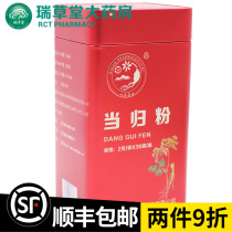 Yunnan heptadan angelica powder 2g * 30 bags small packaged traditional Chinese medicine official flagship store of the Chinese herbal medicine the Tongrentang