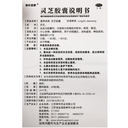神华维康 Капсулы Ganoderma lucidum 90 капсул, чтобы успокоить разум, бессонница, укрепление селезенки и желудка, неположительная энергия, защита пяти цветов и сокровищ долголетия