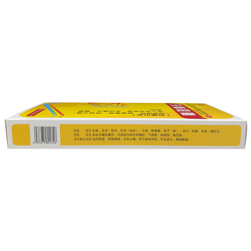 yxk /益馨康30粒*3盒天麻胶囊 瑞草堂大药房风湿骨外伤