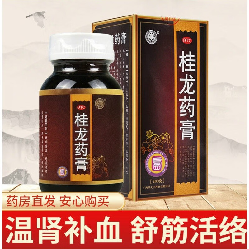 广西华天宝桂龙药膏旗舰店舒筋活血止痛补血补肾非葛红牌葛洪药膏 - 图2