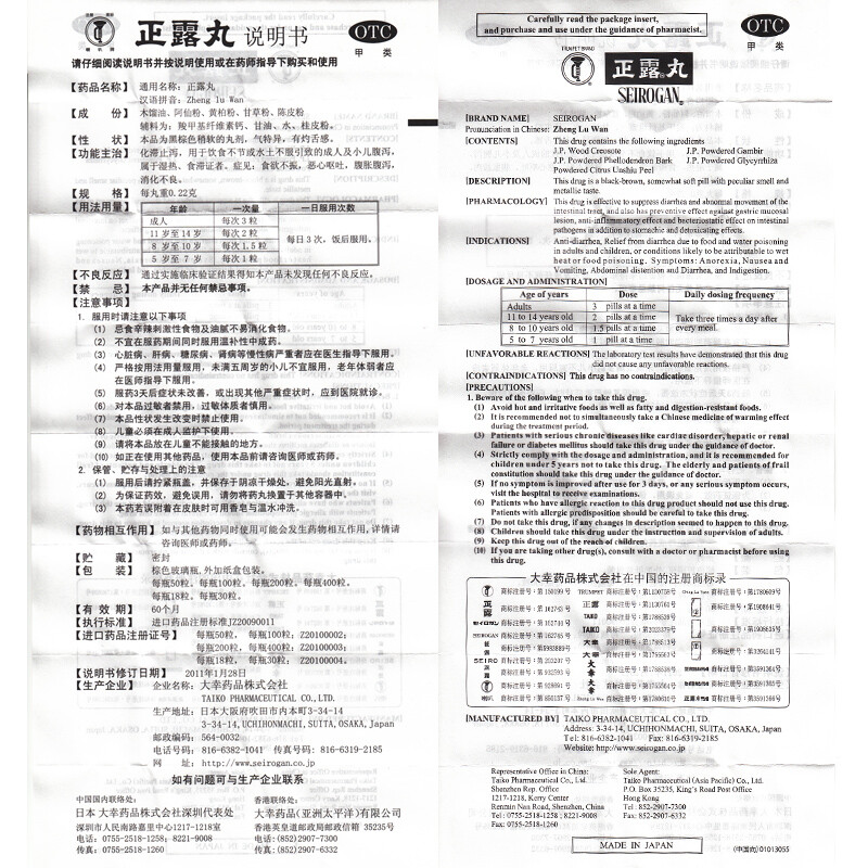 进口药日本喇叭牌正露丸100粒肚痛丸脾胃非整肠生港版泰国400香港-图3