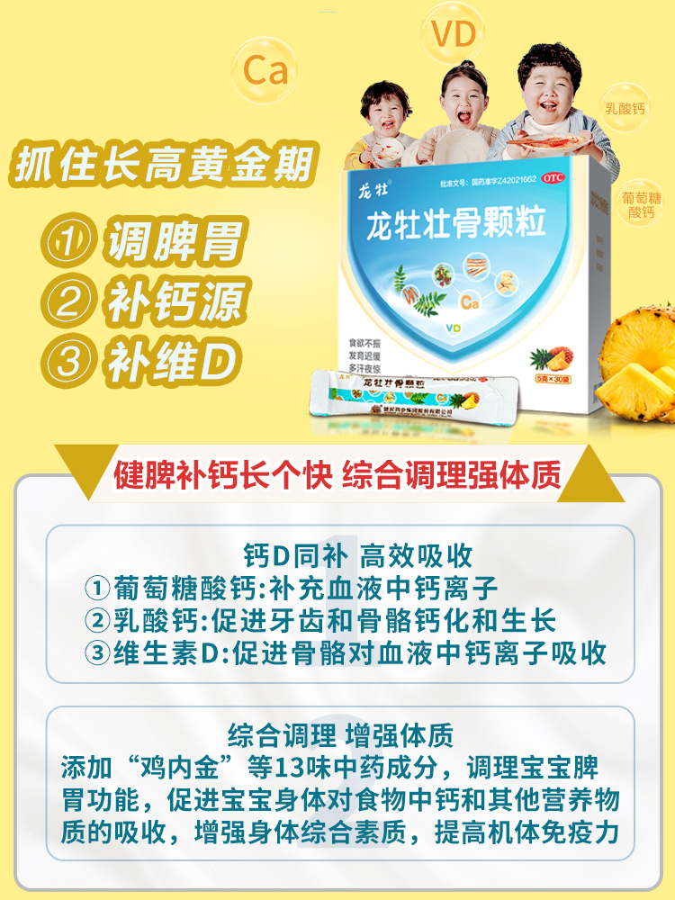 龙牡壮骨颗粒小儿童成人补钙冲剂龙牧龙骨壮骨调理脾胃官方旗舰店
