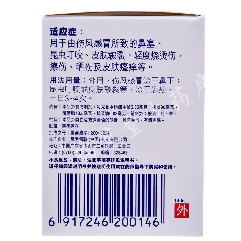 曼秀雷敦薄荷膏28止痒药膏复方薄荷脑软膏清凉曼秀伦敦选港版香港 - 图1