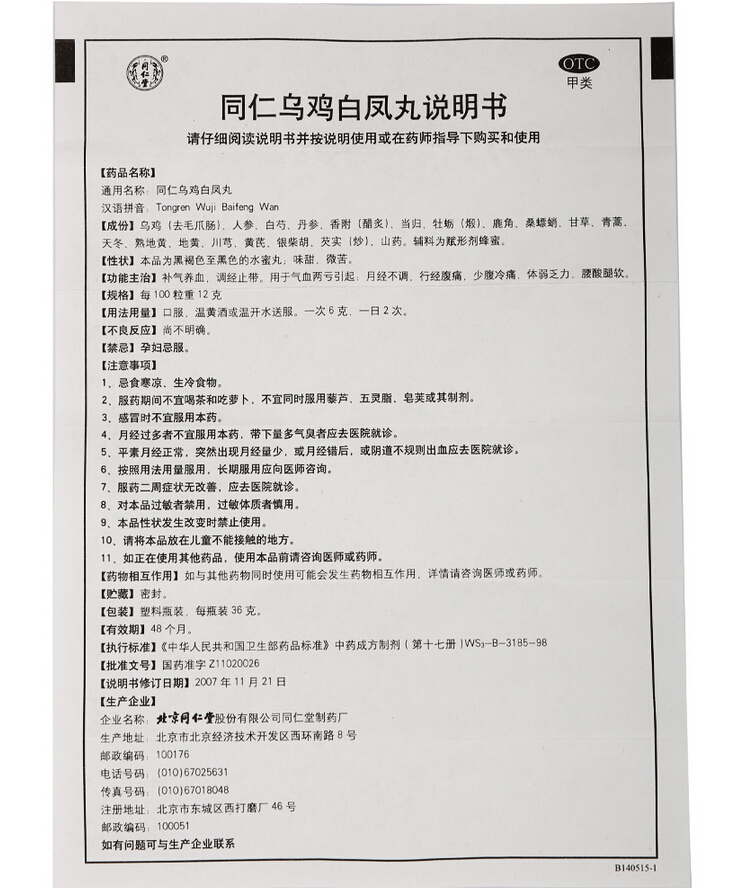 老牌北京同仁堂的乌鸡白凤丸月经不调经正品官方旗舰店可选大蜜丸-图3