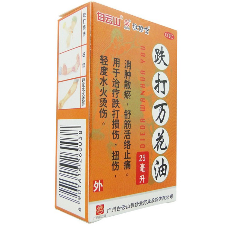 敬修堂跌打万花油 25ml*1瓶跌打损伤扭伤舒筋活络烫伤止痛-图0