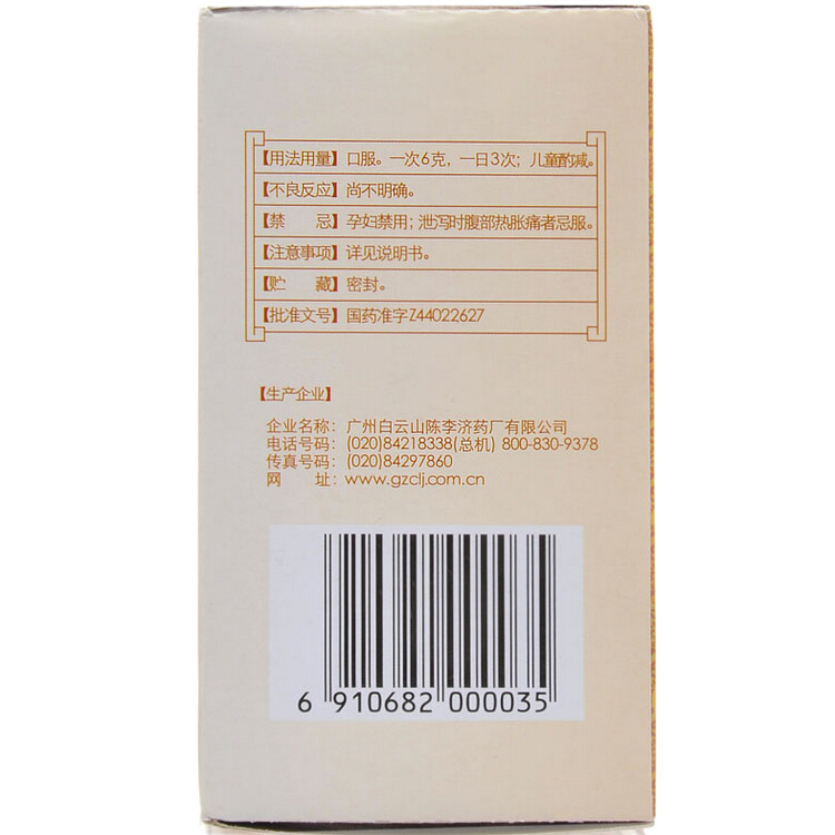 白云山陈李济补脾益肠丸130g正品腹泻补中益气非仲景北京同仁堂-图1