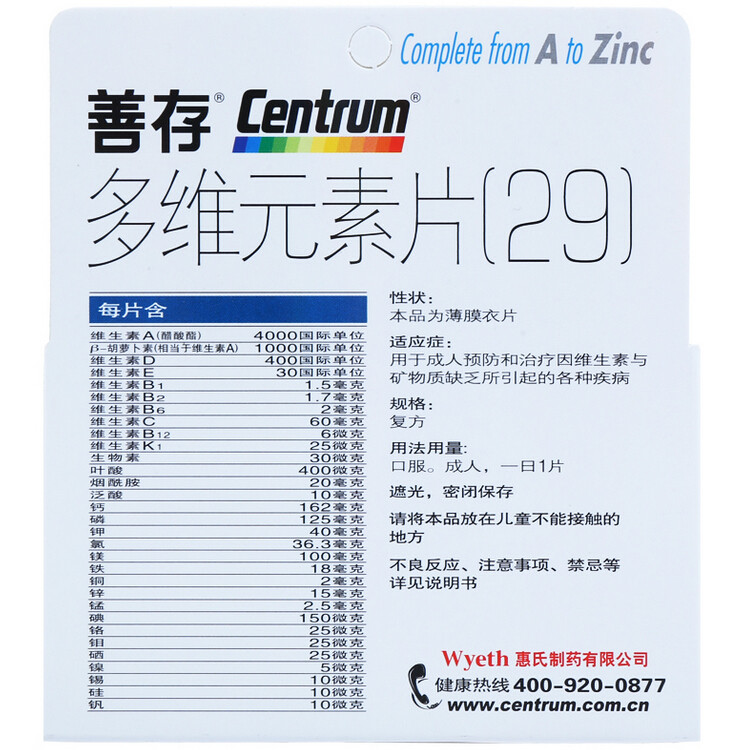 惠氏善存多维元素片60片/瓶成人w 瑞草堂大药房维矿物质