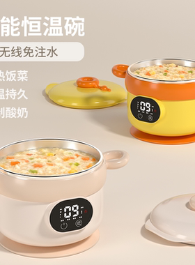 宝宝恒温辅食碗免注水加热餐具