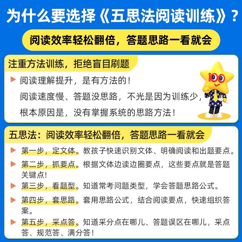 2024春教材帮小学同步作文三年级下册语文五思法阅读训练一二三四五六年级下册小学满分作文素材写作技巧视频天星教育疯狂作文阅读 - 图3