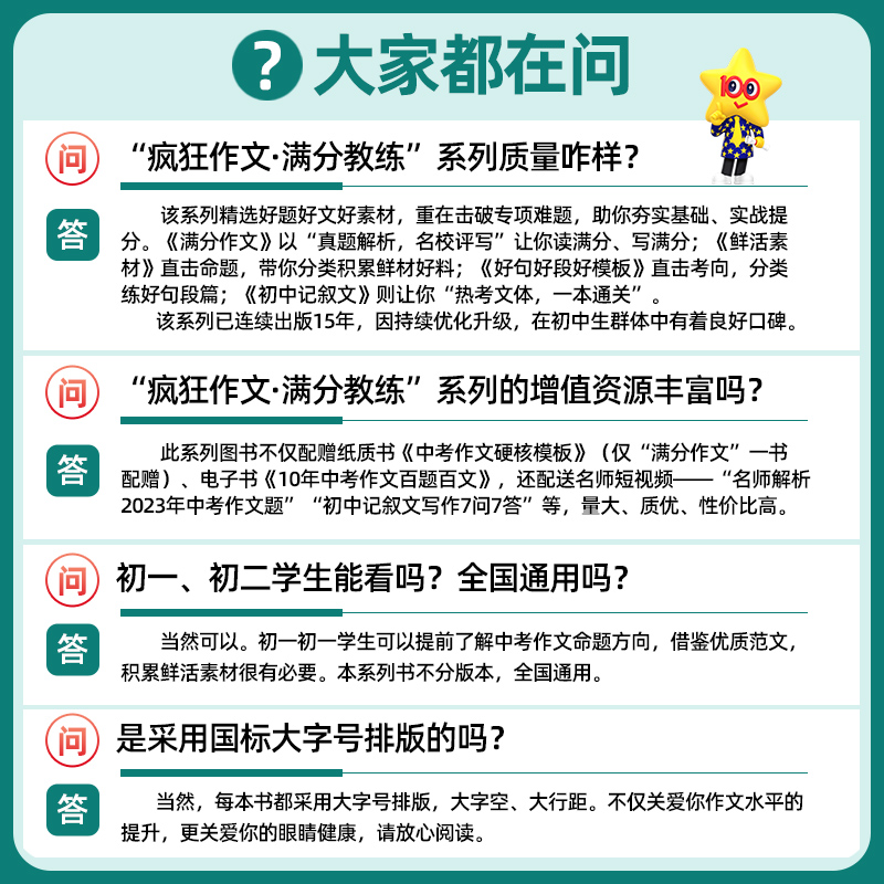 2024中考满分作文2023年中考真题 满分作文鲜活素材好句好段好模板记叙文一本通关作文素材大全模板高分范文精选天星教育疯狂作文 - 图2