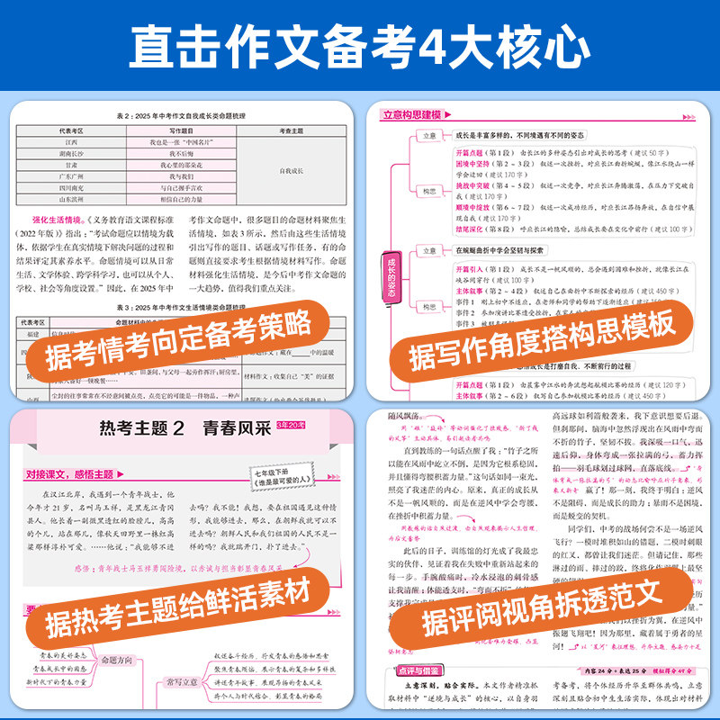 2023疯狂作文中考满分作文2022年作文素材好句好段好模板初中记叙文一本通关中考热考主题作文素材大全模板高分范文精选天星教育