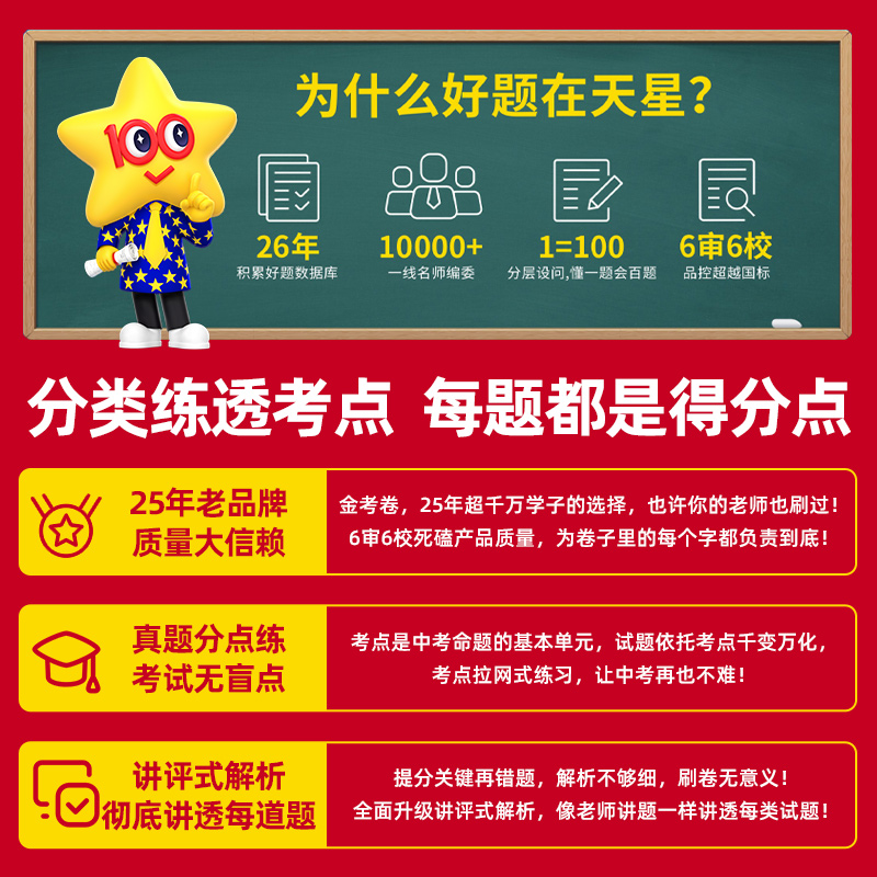 2025新版金考卷中考真题分类卷语文数学物理化学英语政治历史九年级专项训练真题历年模拟试卷真题卷2024全套初中复习资料天星教育