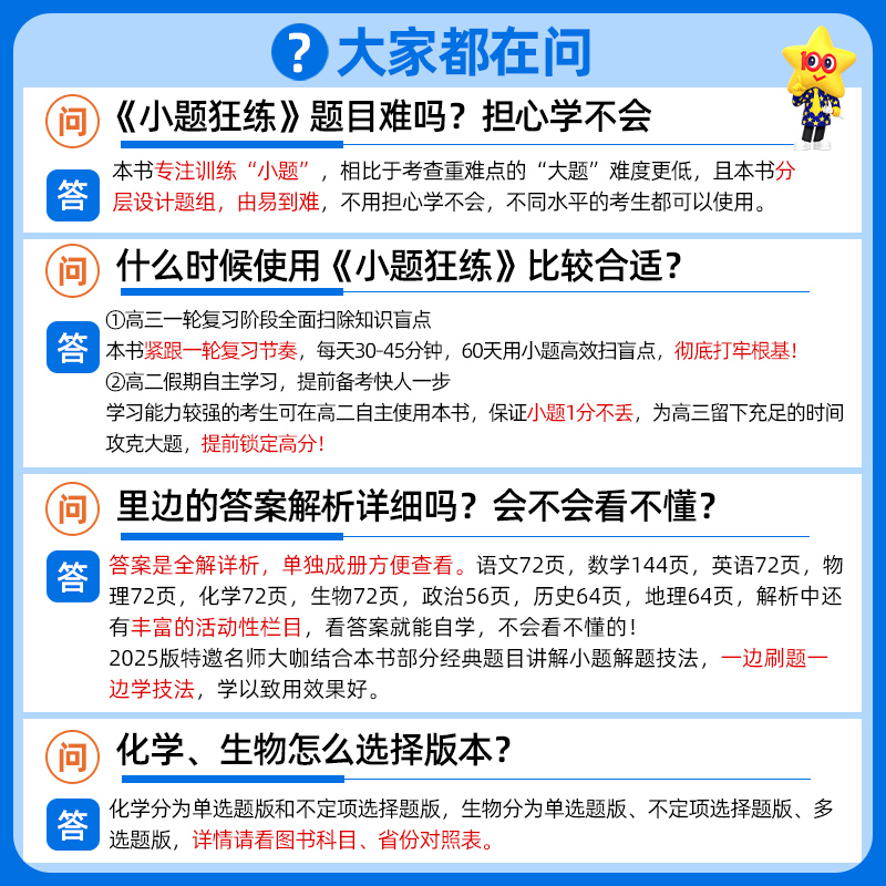 天星教育2025金考卷小题狂练语文数学英语新高考新教材版金考卷高考不定项选择题填空题专项训练题型专练高三总复习小题狂练狂做 - 图3