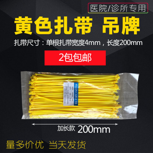 黄色加长扎带吊牌医院用封口尼龙自锁式医疗垃圾袋封口分类标签 - 图1